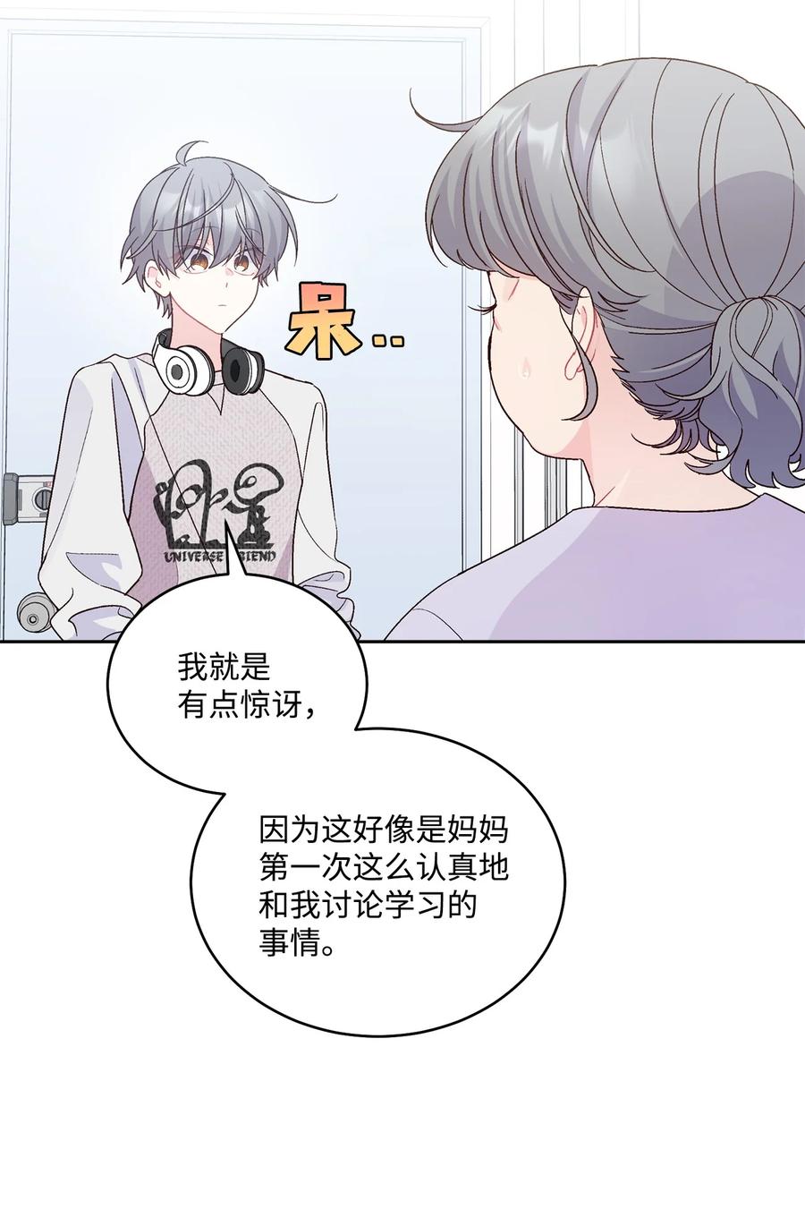 Merry Marbling 云石般的我们 73 被打断的两人时光 第5页