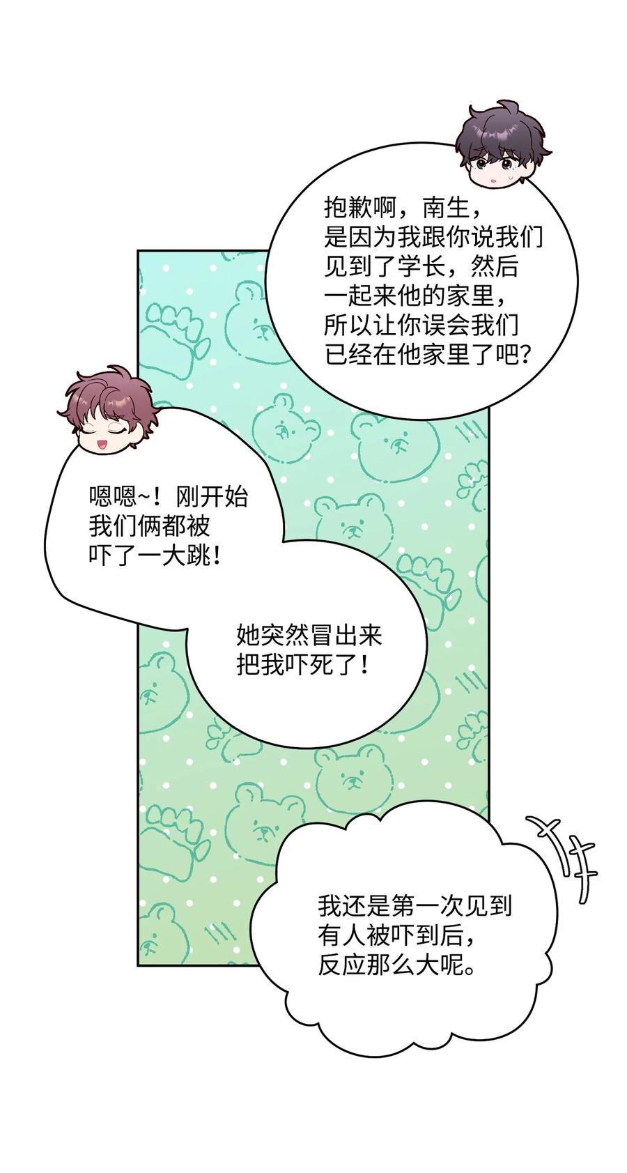 Merry Marbling 云石般的我们 73 被打断的两人时光 第68页