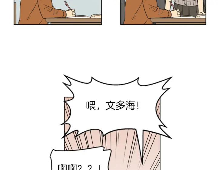 《不能恋爱的房间》第73话 看到你会超级紧张 第12页