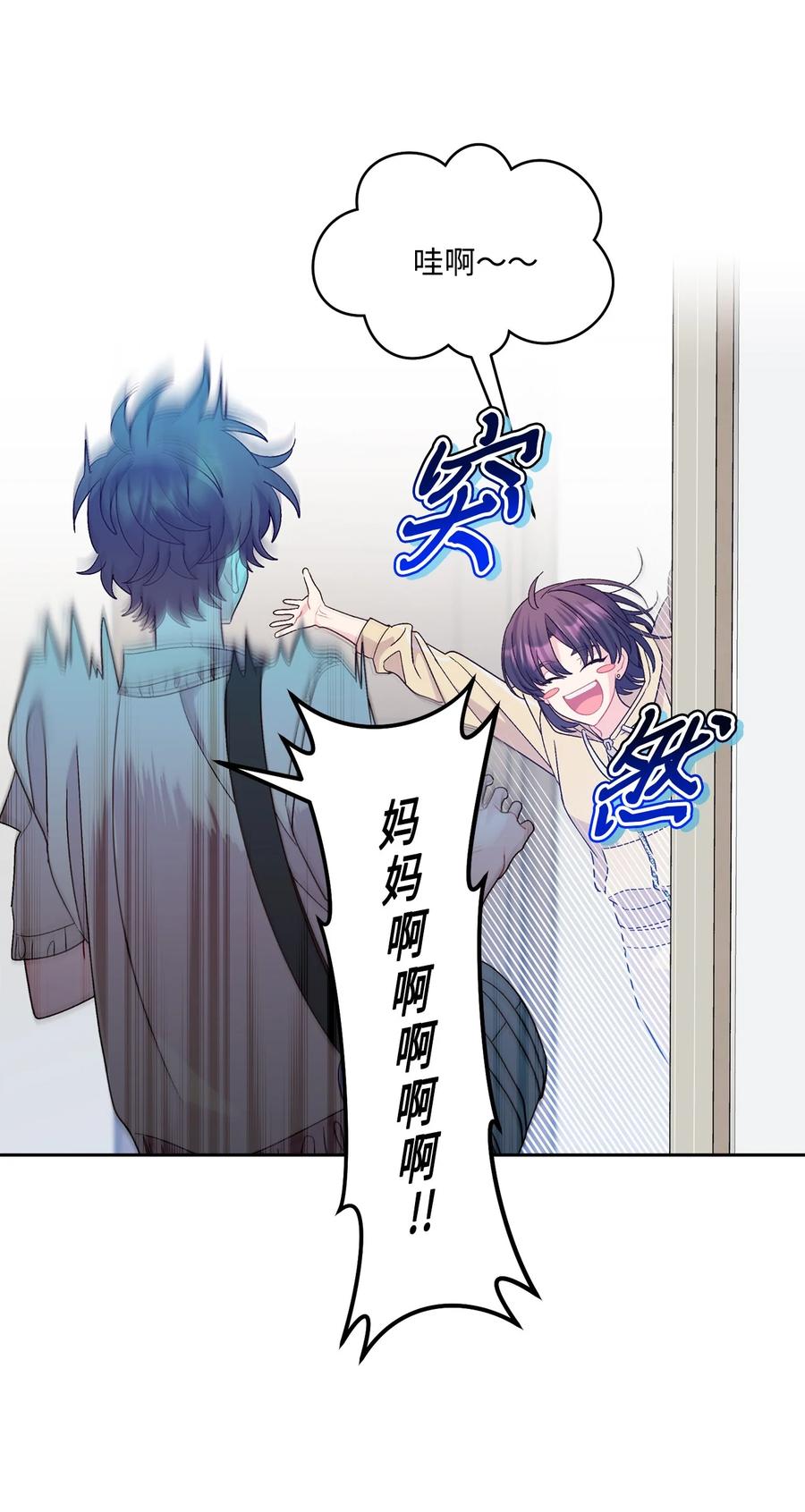 Merry Marbling 云石般的我们 73 被打断的两人时光 第51页