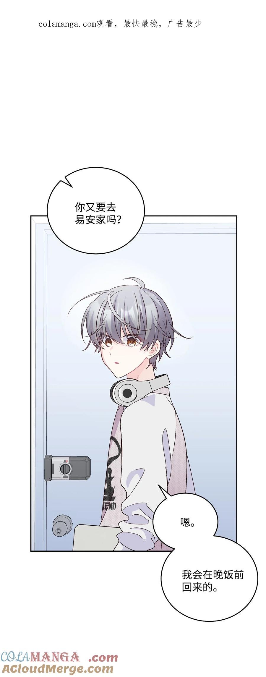 Merry Marbling 云石般的我们 73 被打断的两人时光 第1页