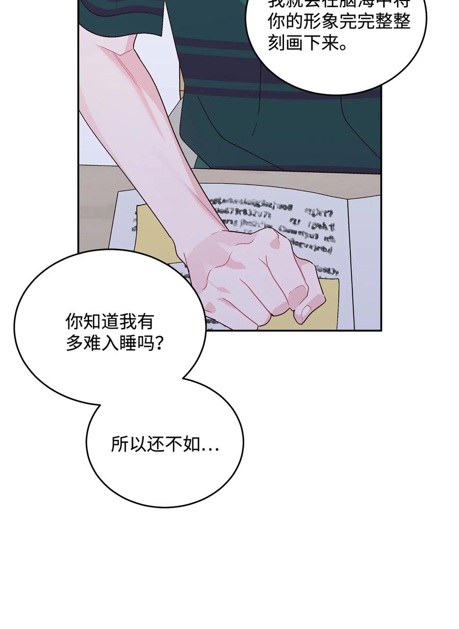 Merry Marbling 云石般的我们 73 被打断的两人时光 第24页