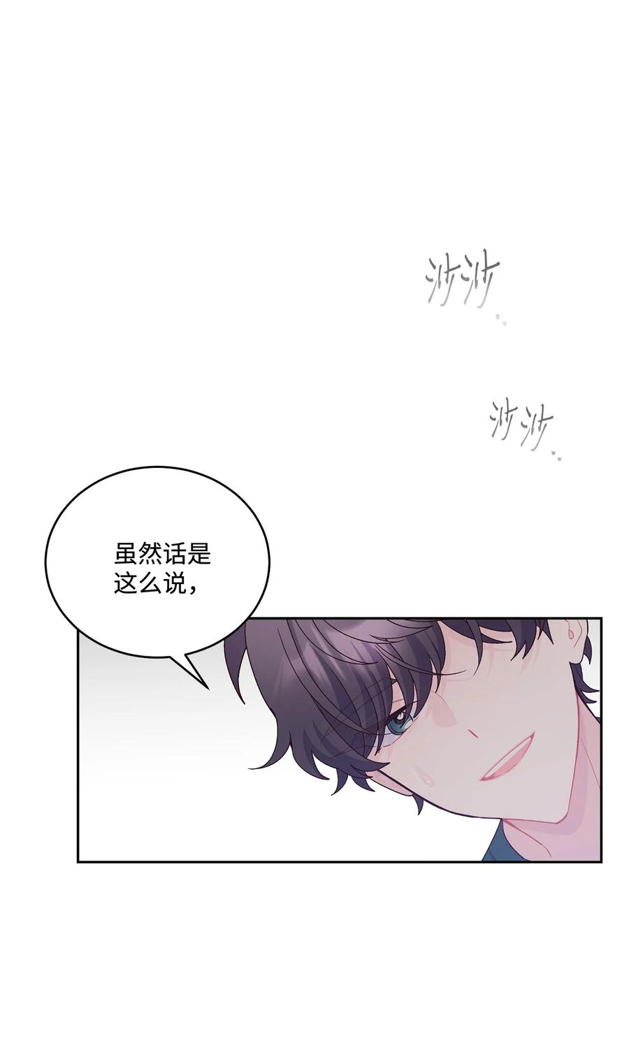 Merry Marbling 云石般的我们 73 被打断的两人时光 第27页