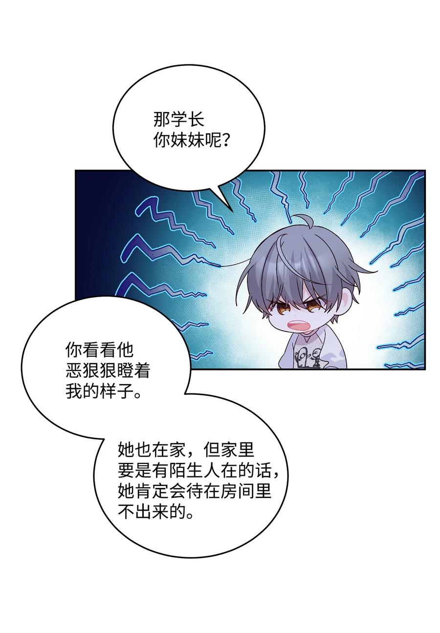 Merry Marbling 云石般的我们 73 被打断的两人时光 第44页