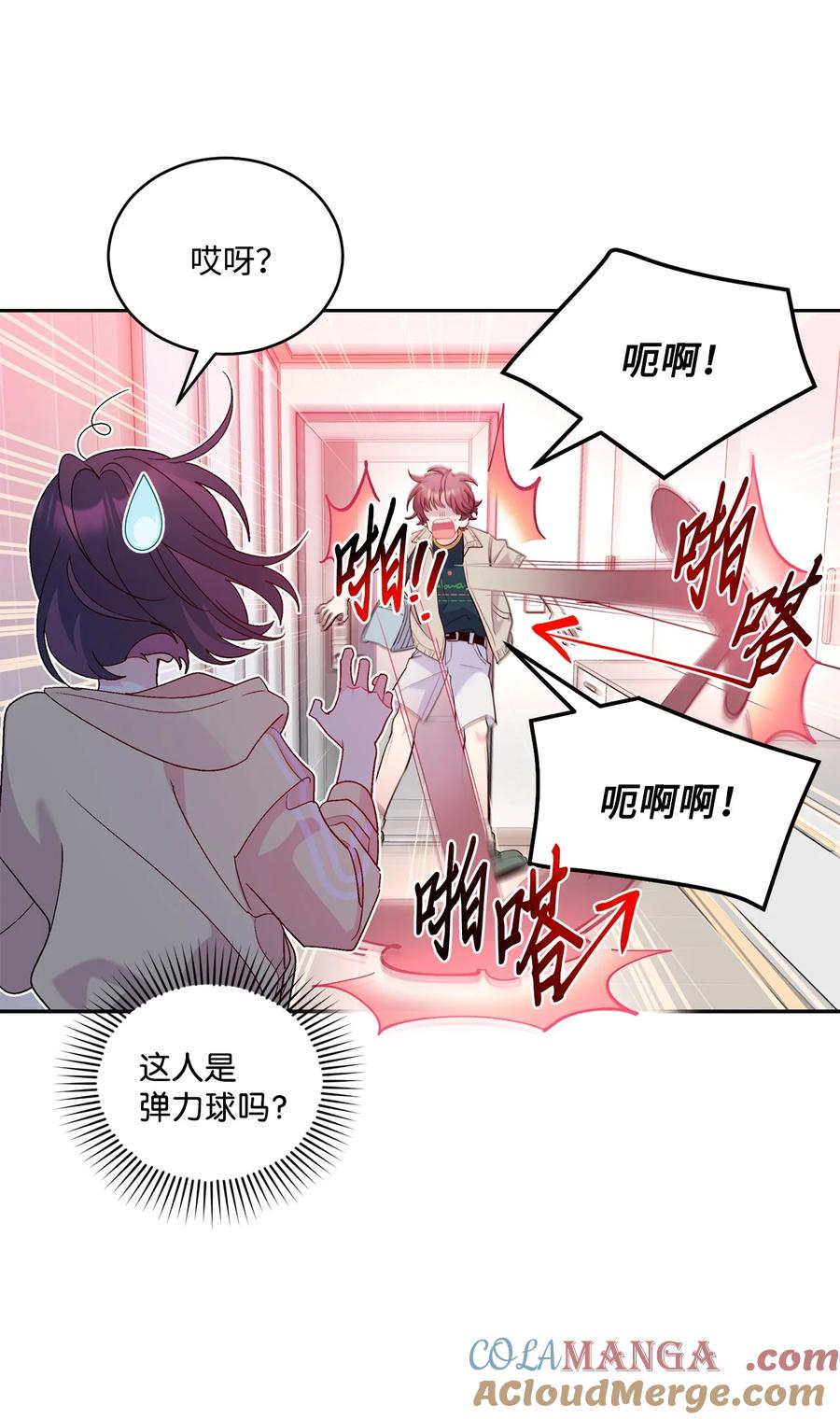 Merry Marbling 云石般的我们 73 被打断的两人时光 第52页