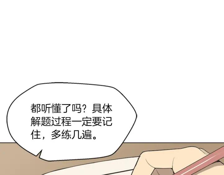 《不能恋爱的房间》第73话 看到你会超级紧张 第4页