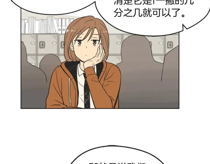 《不能恋爱的房间》第73话 看到你会超级紧张 第6页