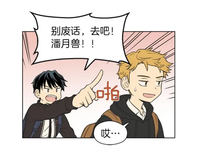 《不能恋爱的房间》第73话 看到你会超级紧张 第96页
