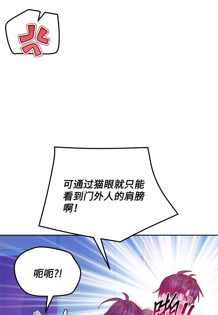 Merry Marbling 云石般的我们 73 被打断的两人时光 第60页