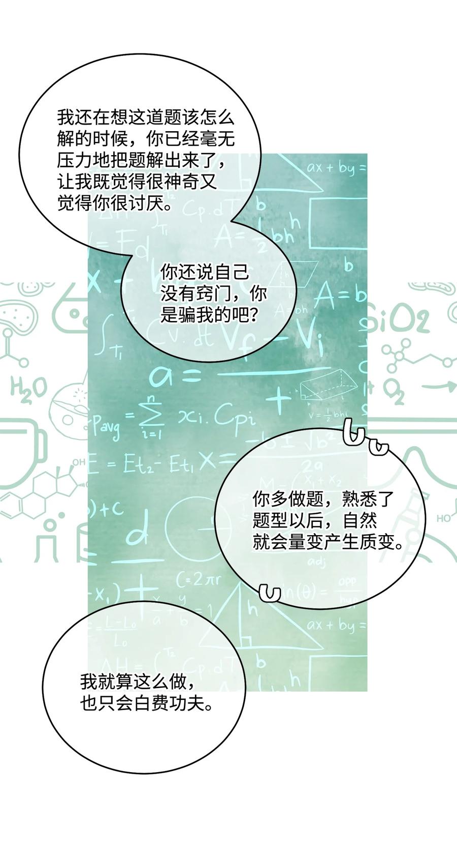 Merry Marbling 云石般的我们 73 被打断的两人时光 第30页