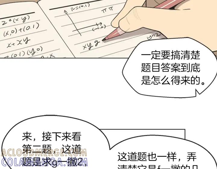 《不能恋爱的房间》第73话 看到你会超级紧张 第5页