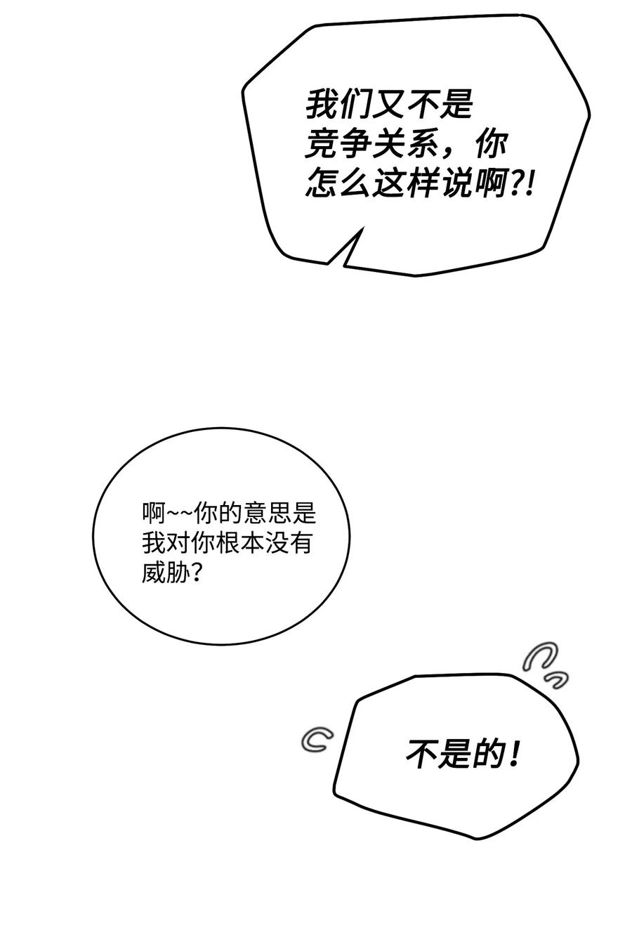 Merry Marbling 云石般的我们 73 被打断的两人时光 第18页