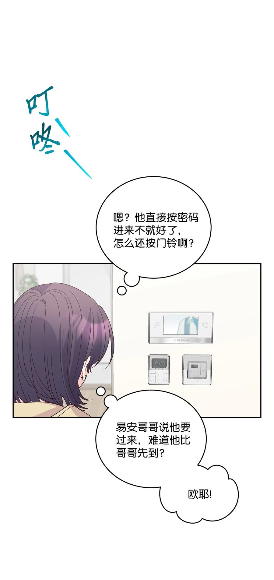 Merry Marbling 云石般的我们 73 被打断的两人时光 第48页