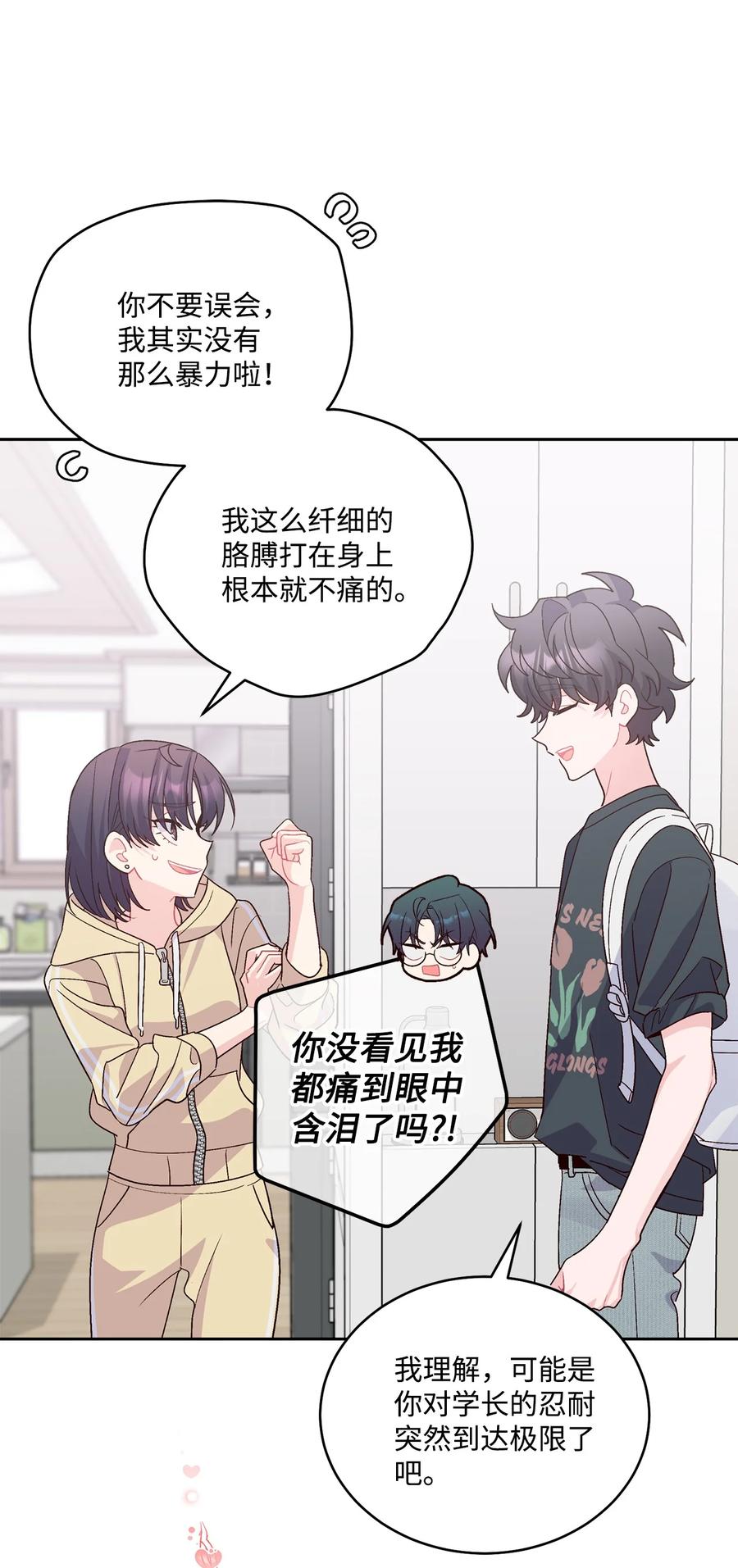 Merry Marbling 云石般的我们 73 被打断的两人时光 第65页