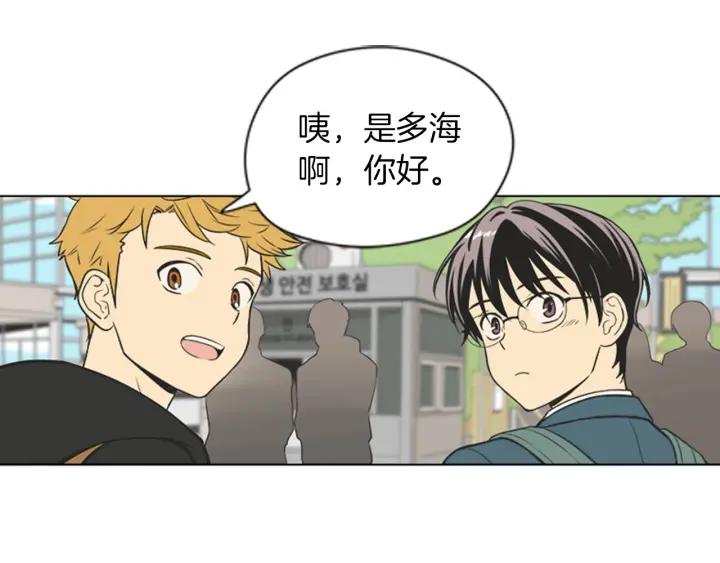 《不能恋爱的房间》第73话 看到你会超级紧张 第100页