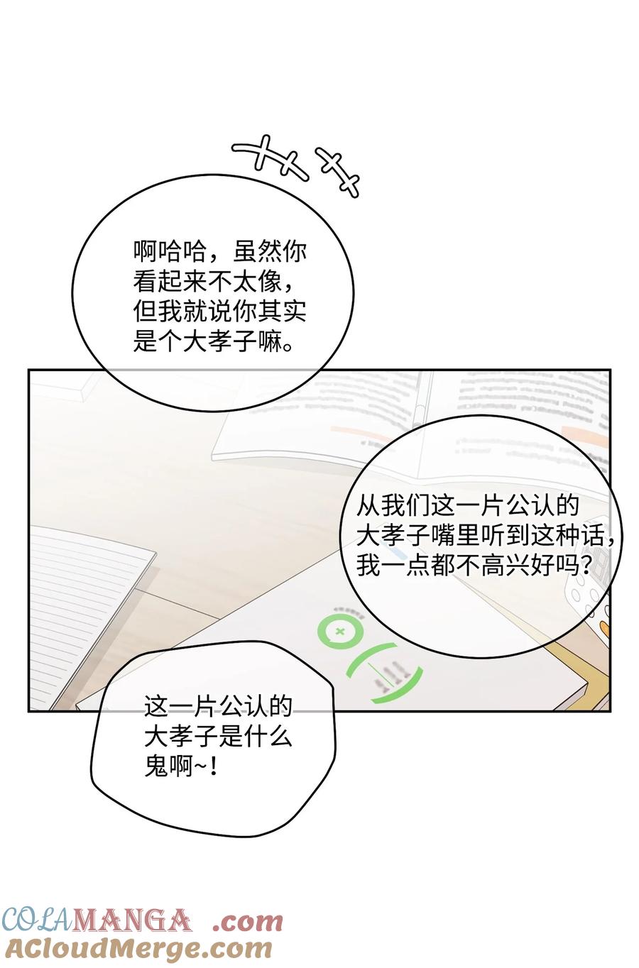 Merry Marbling 云石般的我们 73 被打断的两人时光 第13页