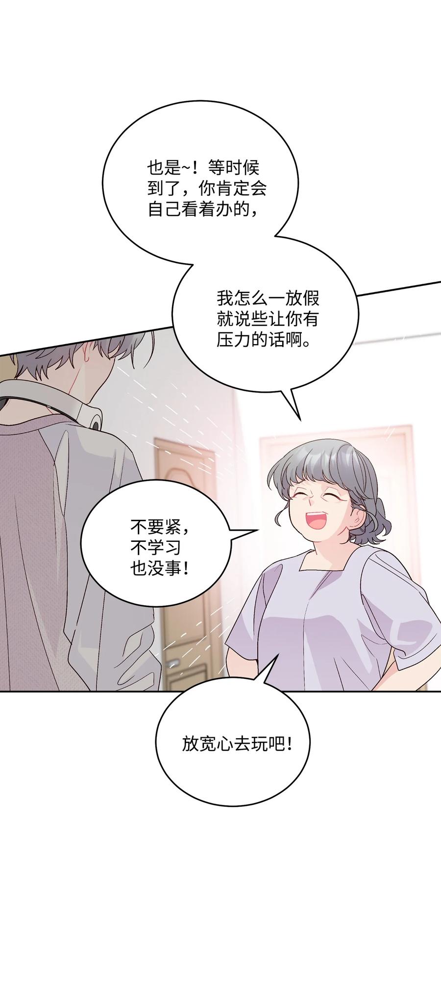 Merry Marbling 云石般的我们 73 被打断的两人时光 第8页