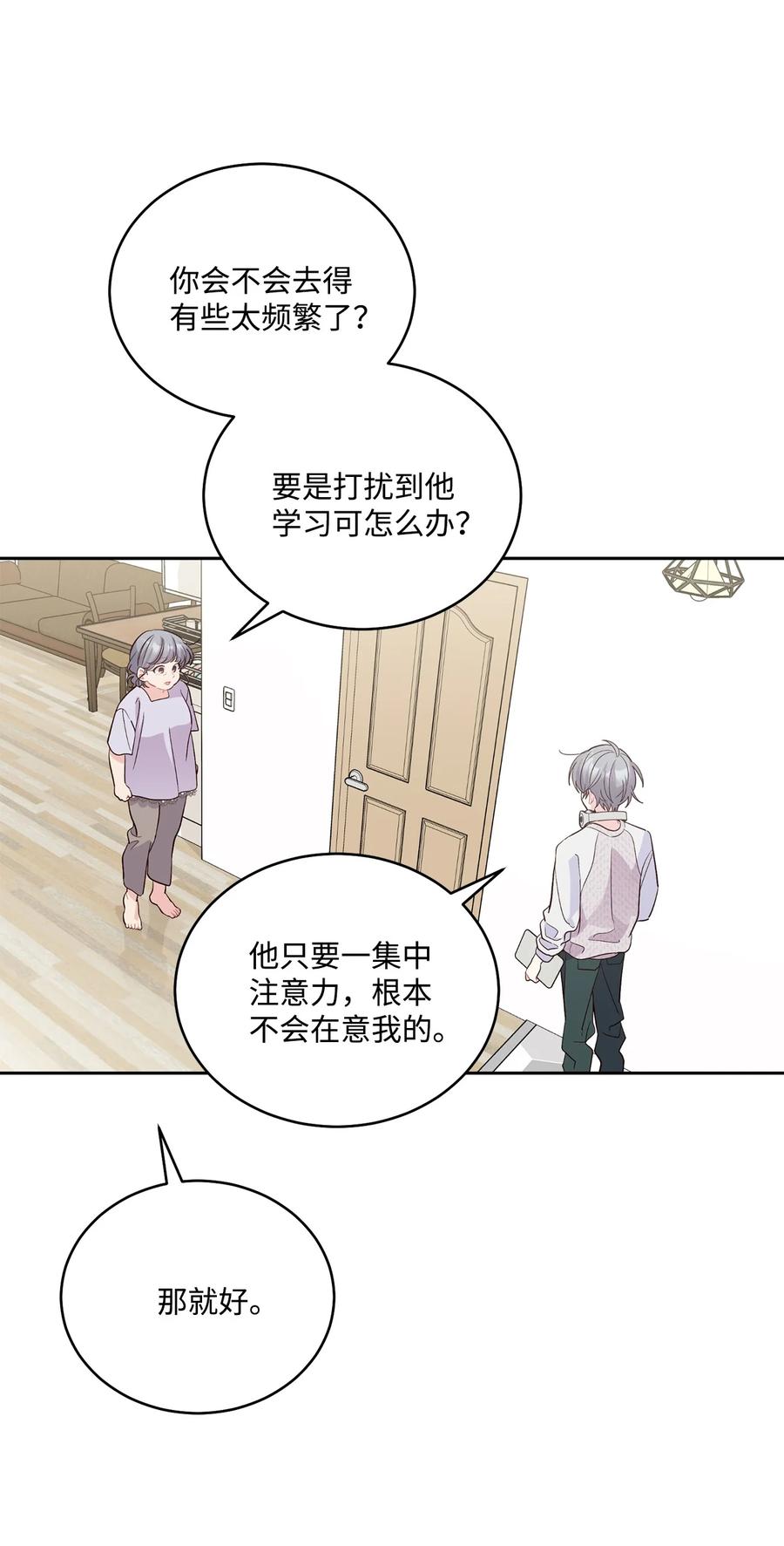 Merry Marbling 云石般的我们 73 被打断的两人时光 第2页