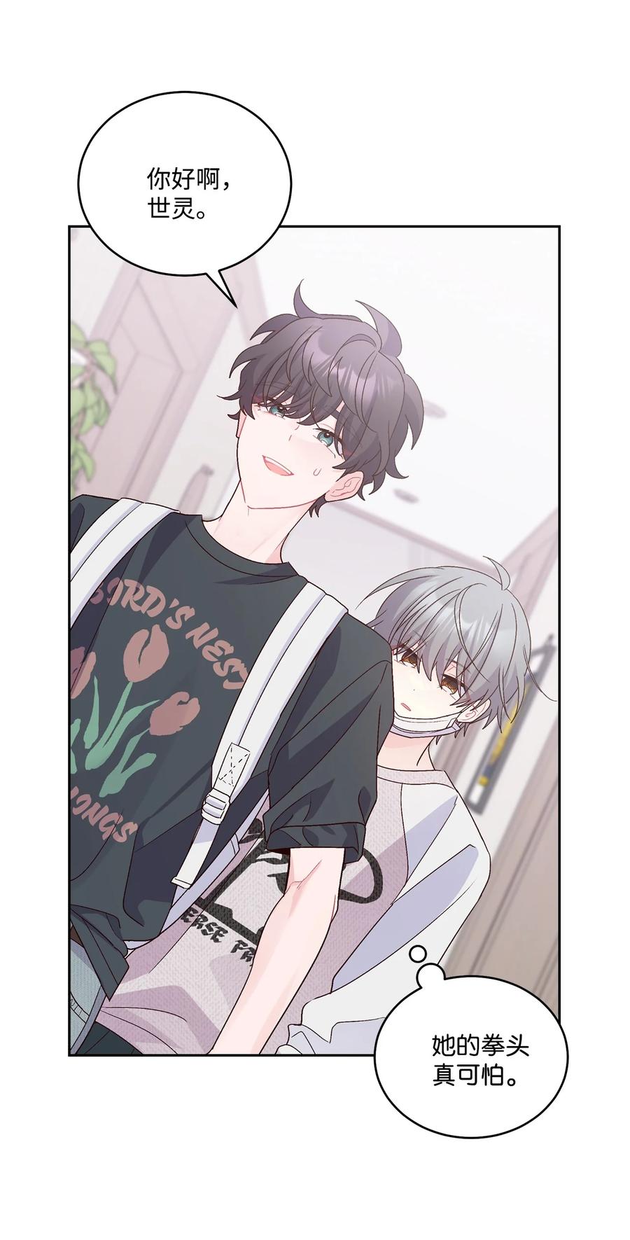Merry Marbling 云石般的我们 73 被打断的两人时光 第63页