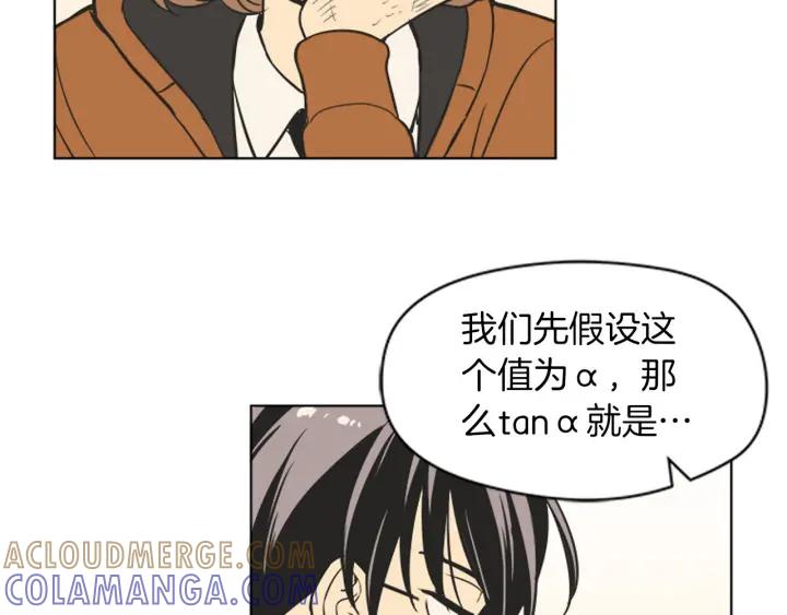 《不能恋爱的房间》第73话 看到你会超级紧张 第9页