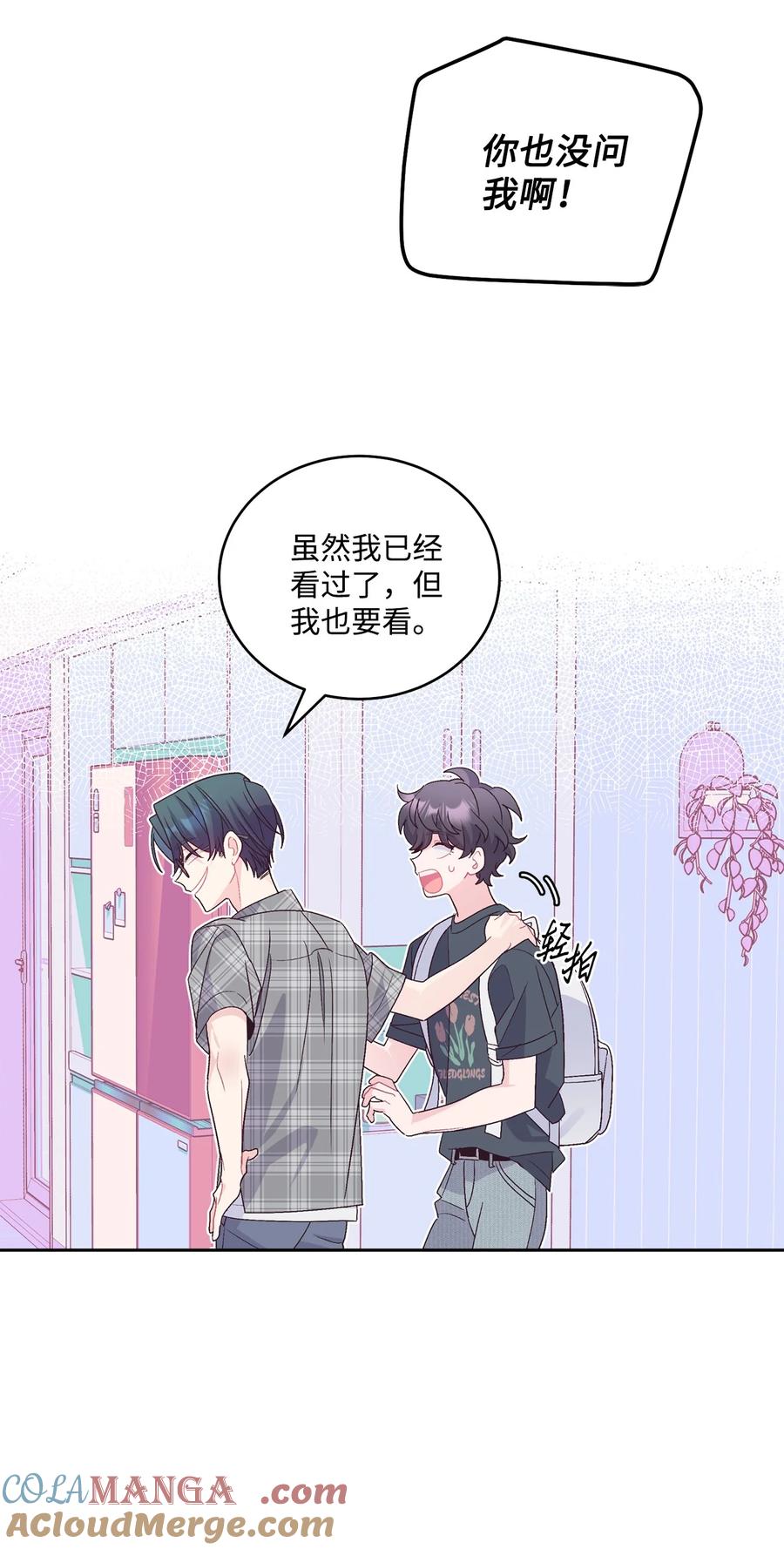 Merry Marbling 云石般的我们 73 被打断的两人时光 第73页