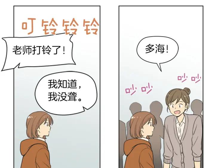 《不能恋爱的房间》第73话 看到你会超级紧张 第11页