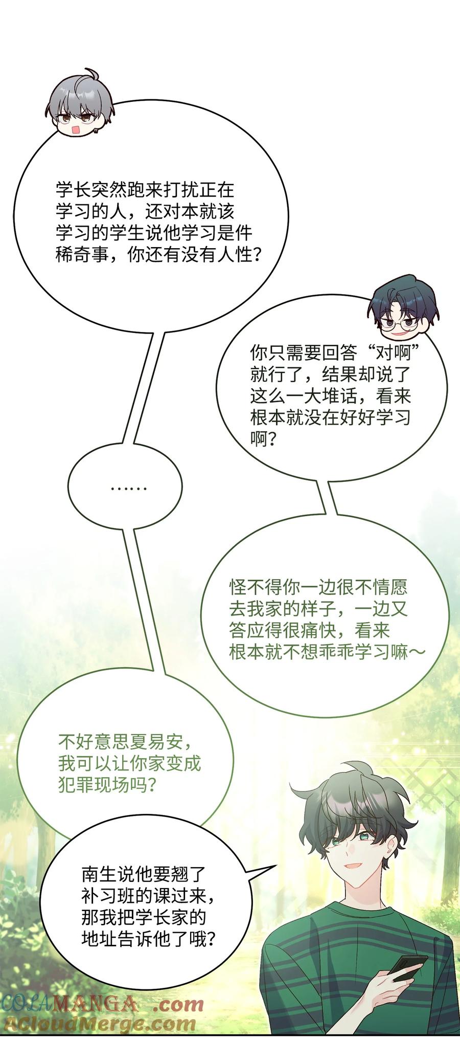 Merry Marbling 云石般的我们 73 被打断的两人时光 第46页