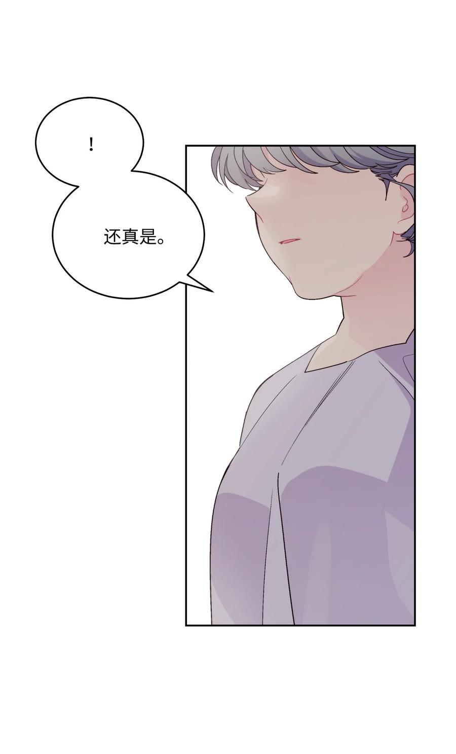 Merry Marbling 云石般的我们 73 被打断的两人时光 第6页