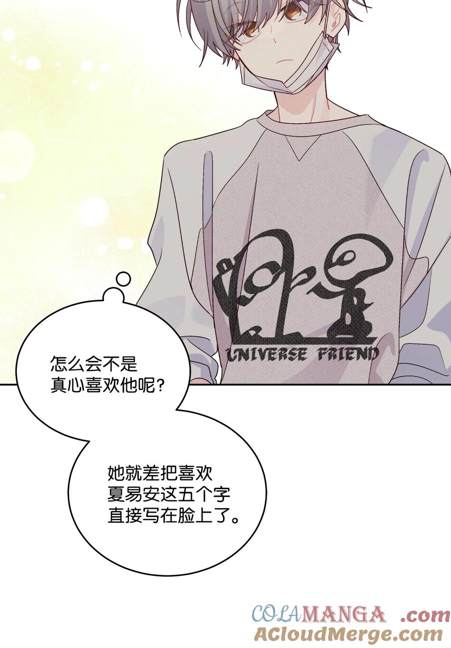 Merry Marbling 云石般的我们 73 被打断的两人时光 第67页