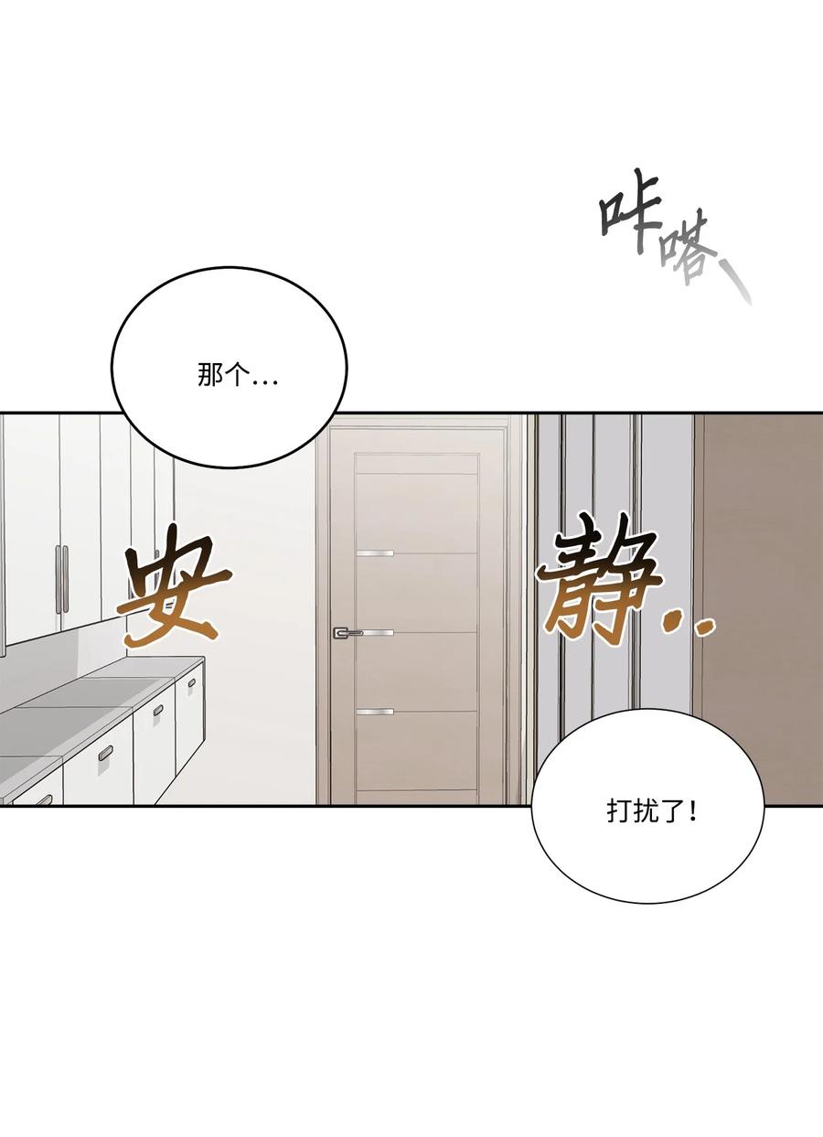 Merry Marbling 云石般的我们 73 被打断的两人时光 第50页
