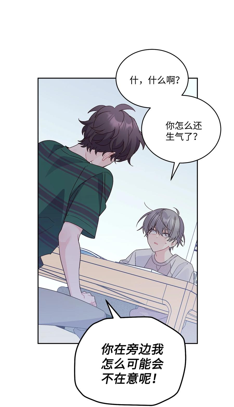 Merry Marbling 云石般的我们 73 被打断的两人时光 第21页