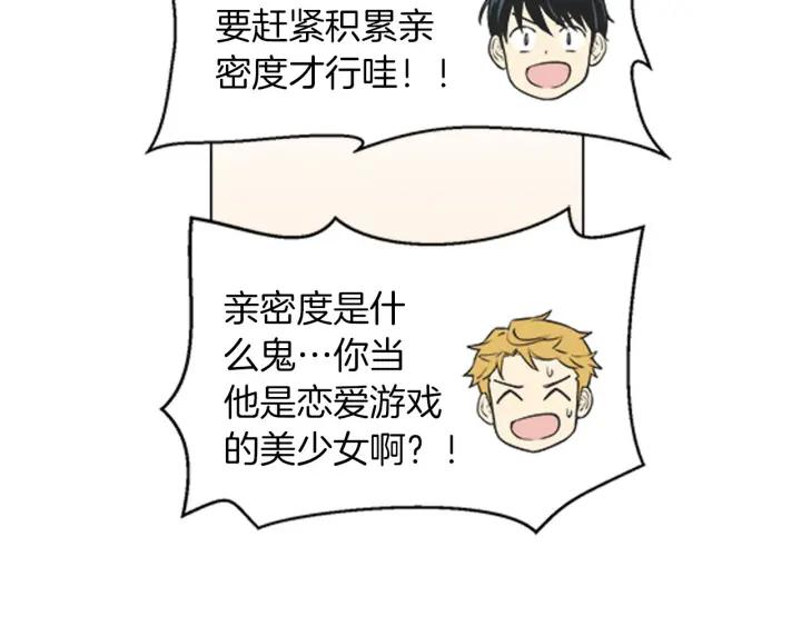 《不能恋爱的房间》第73话 看到你会超级紧张 第95页