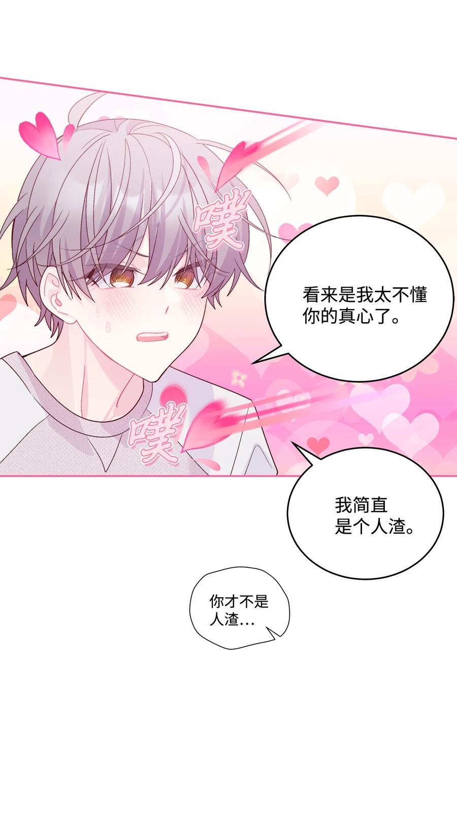 Merry Marbling 云石般的我们 73 被打断的两人时光 第26页