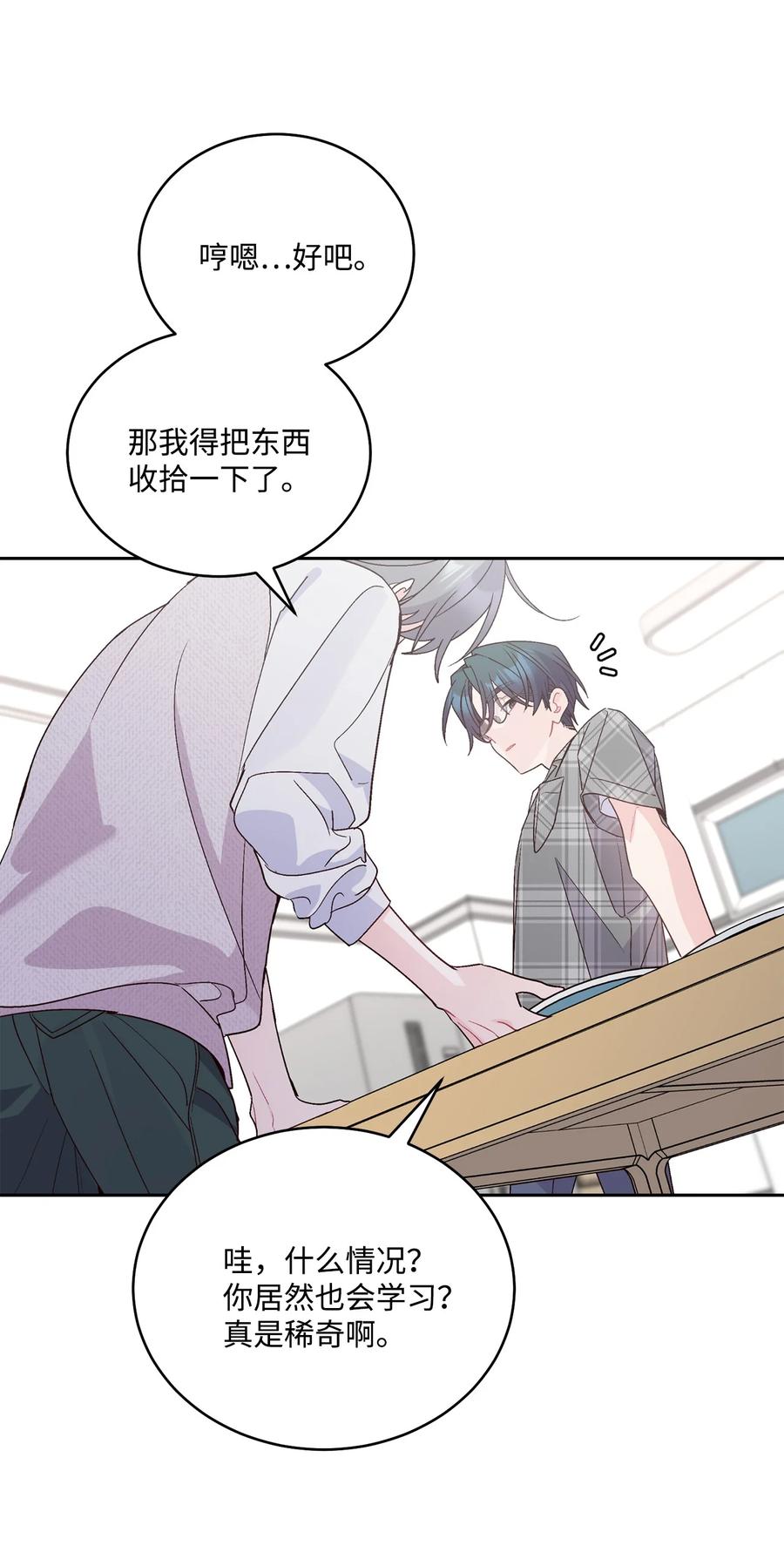 Merry Marbling 云石般的我们 73 被打断的两人时光 第45页
