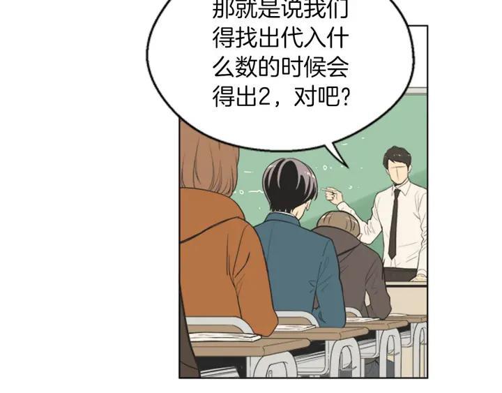 《不能恋爱的房间》第73话 看到你会超级紧张 第7页