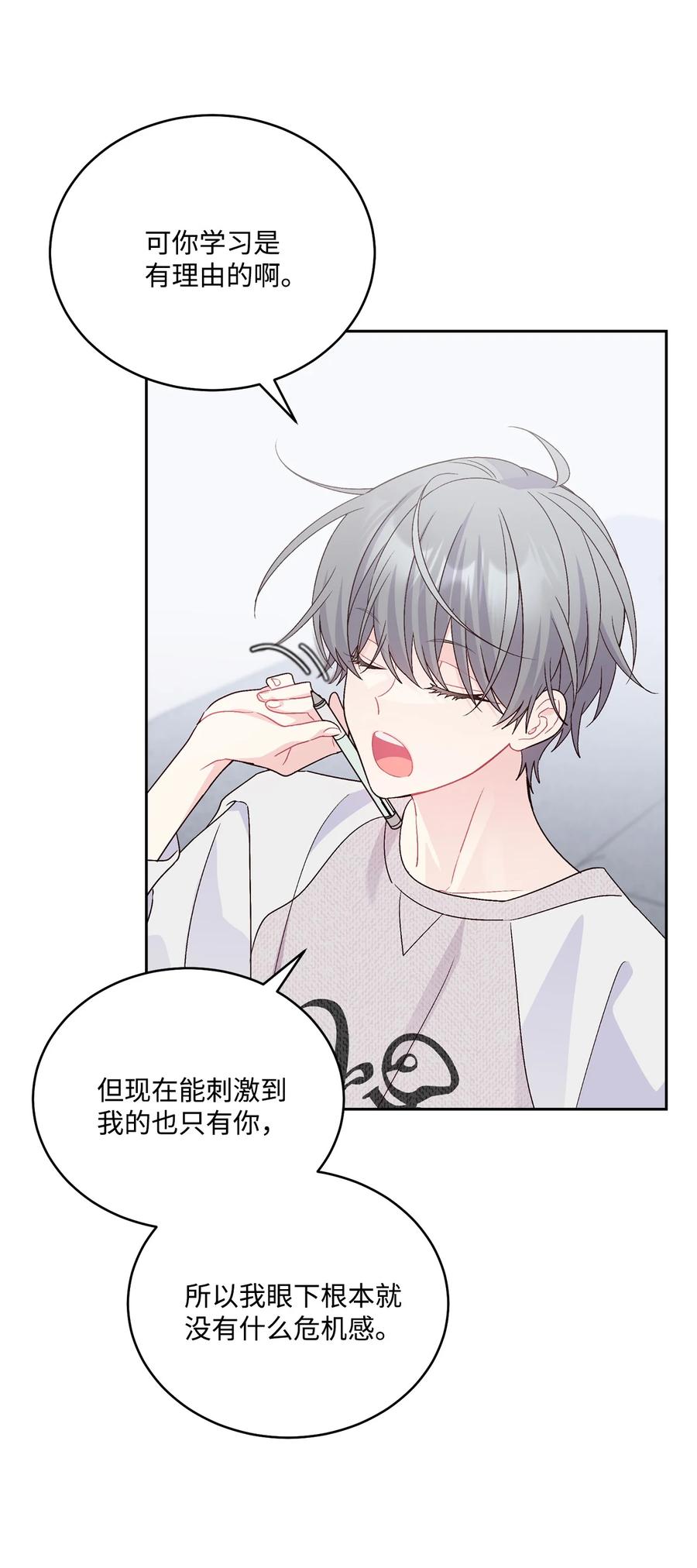 Merry Marbling 云石般的我们 73 被打断的两人时光 第15页