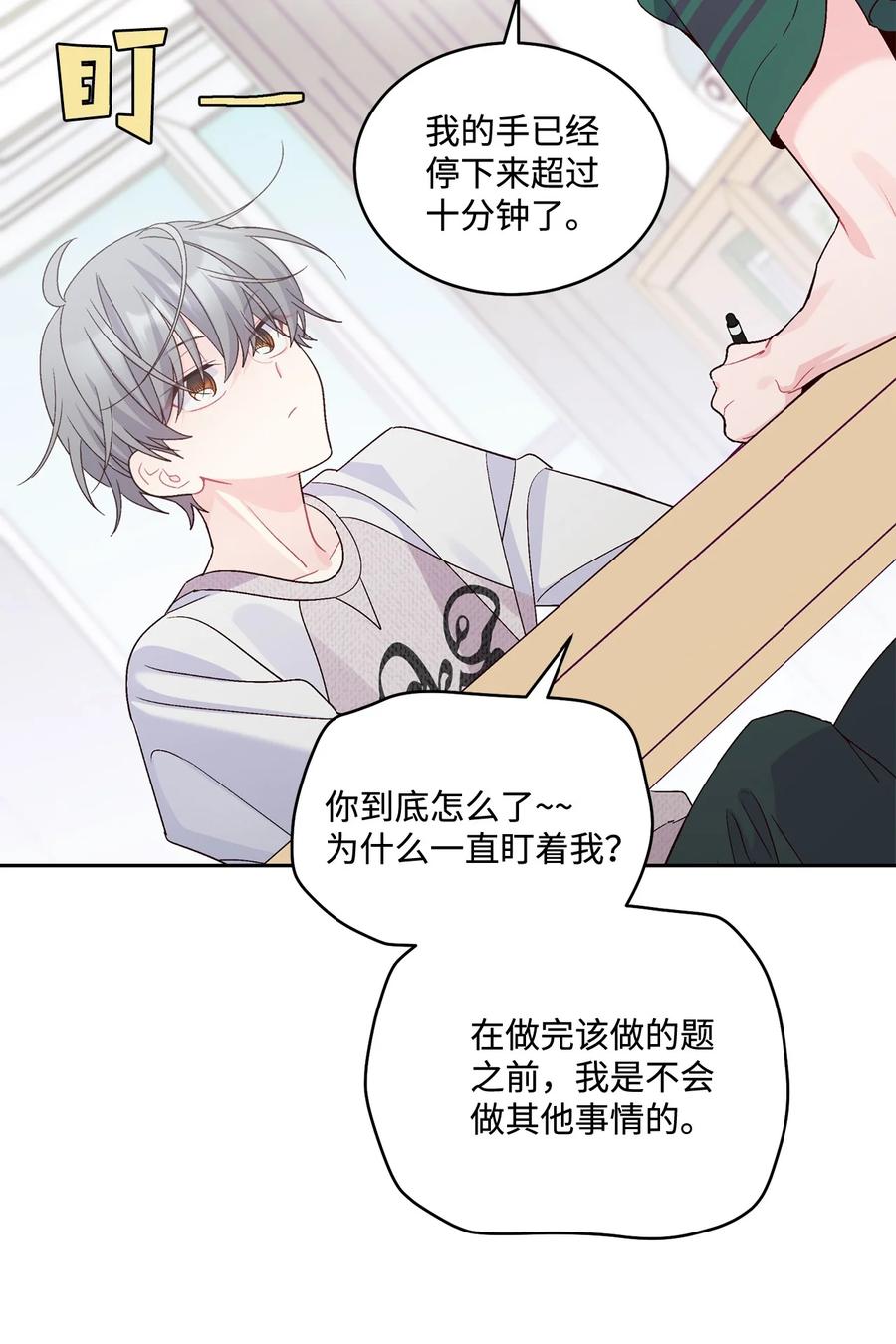 Merry Marbling 云石般的我们 73 被打断的两人时光 第29页