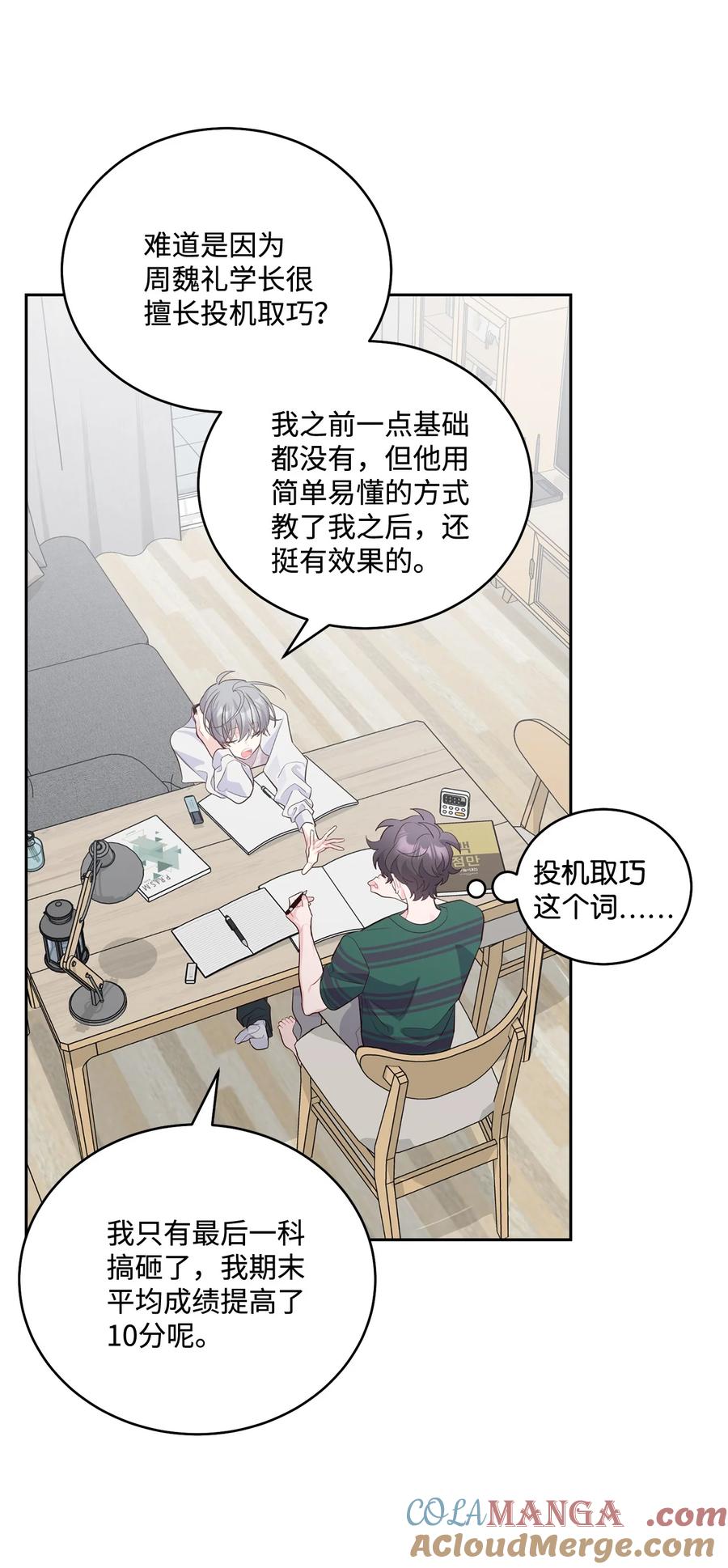 Merry Marbling 云石般的我们 73 被打断的两人时光 第31页