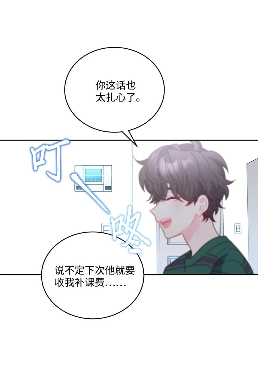 Merry Marbling 云石般的我们 73 被打断的两人时光 第32页