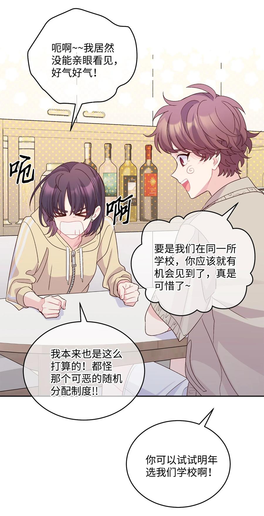 Merry Marbling 云石般的我们 73 被打断的两人时光 第57页
