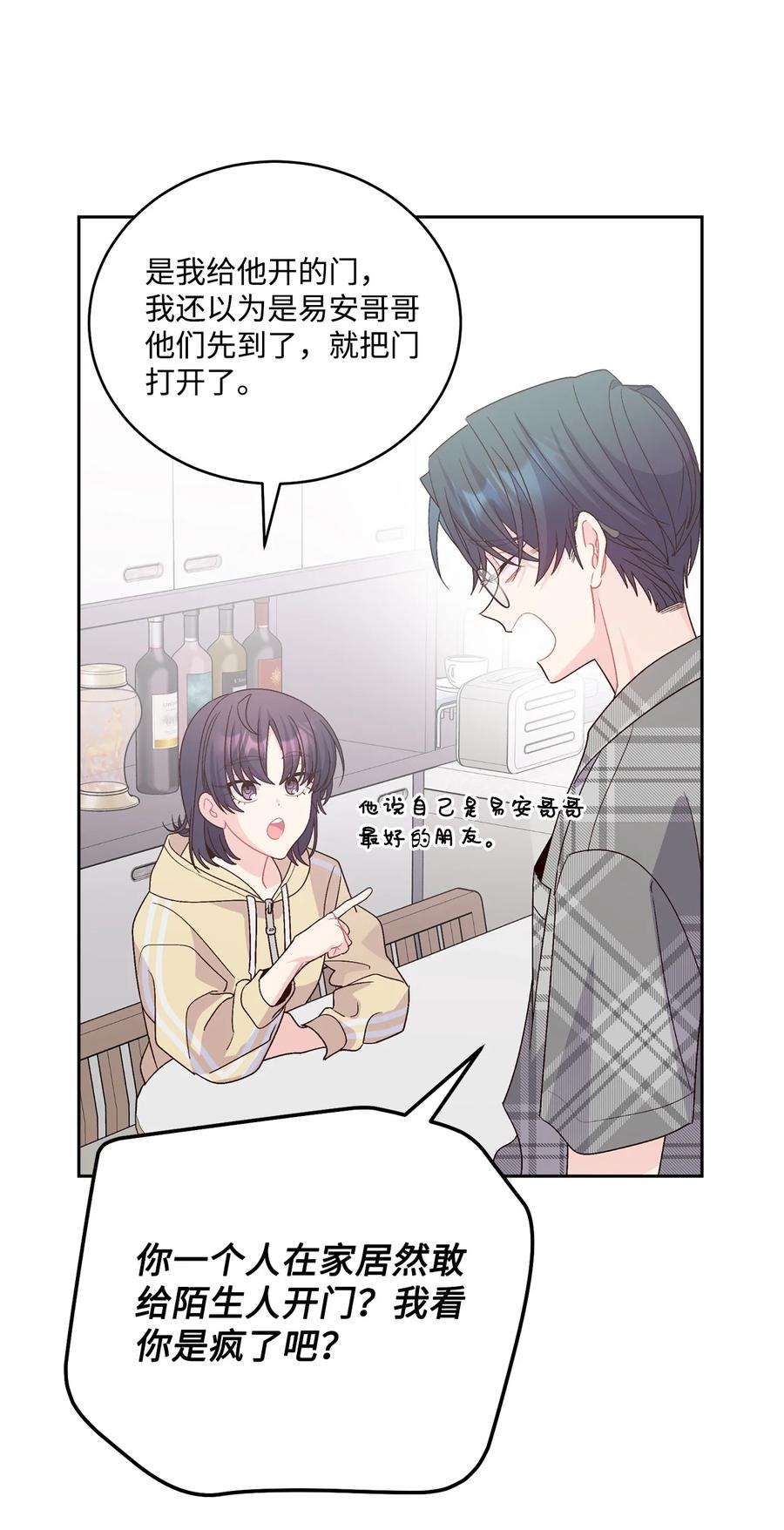 Merry Marbling 云石般的我们 73 被打断的两人时光 第59页