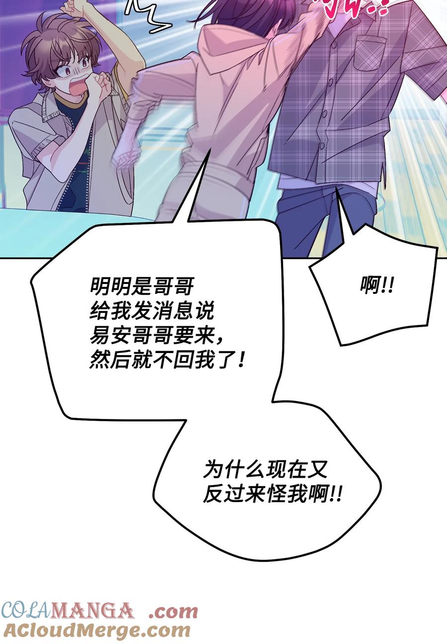 Merry Marbling 云石般的我们 73 被打断的两人时光 第61页