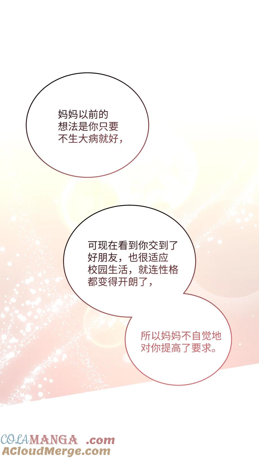 Merry Marbling 云石般的我们 73 被打断的两人时光 第7页