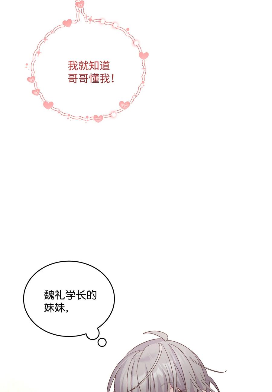 Merry Marbling 云石般的我们 73 被打断的两人时光 第66页