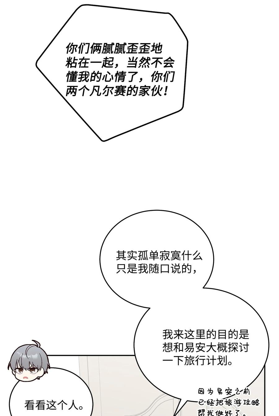 Merry Marbling 云石般的我们 73 被打断的两人时光 第39页
