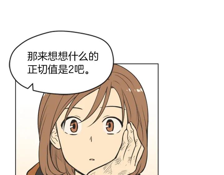 《不能恋爱的房间》第73话 看到你会超级紧张 第8页