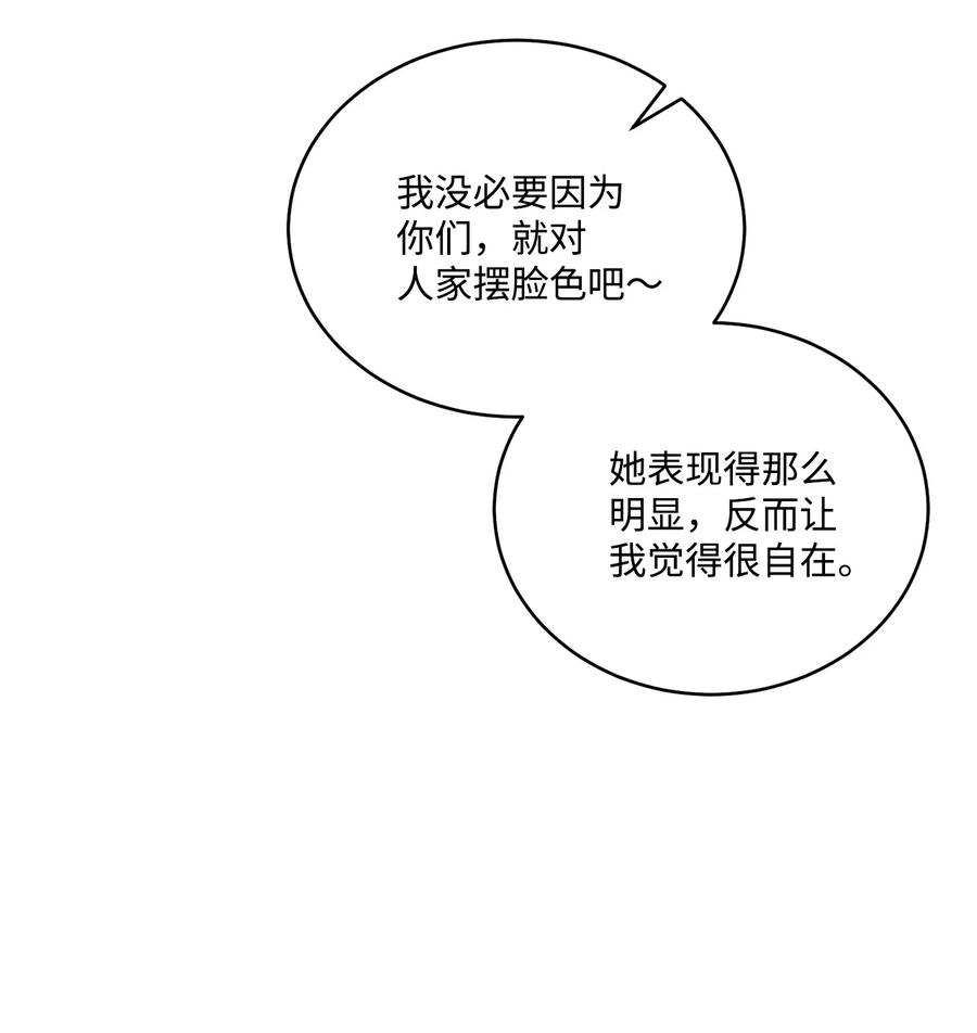 Merry Marbling 云石般的我们 74 他们俩的关系是？ 第15页