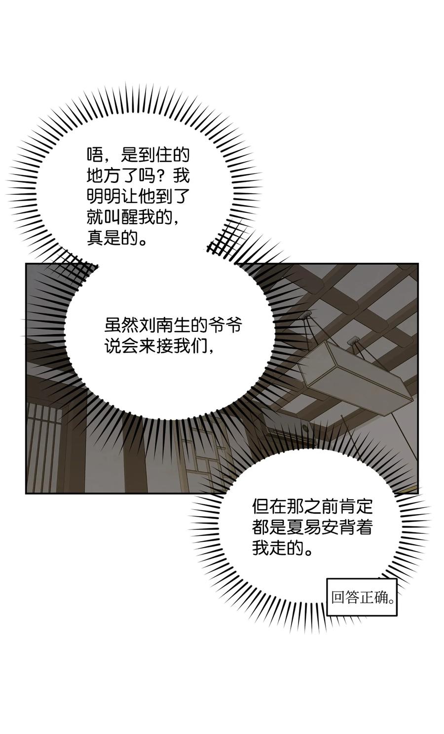 Merry Marbling 云石般的我们 74 他们俩的关系是？ 第59页