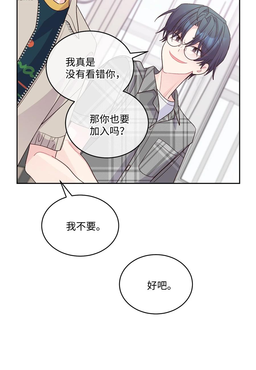 Merry Marbling 云石般的我们 74 他们俩的关系是？ 第27页