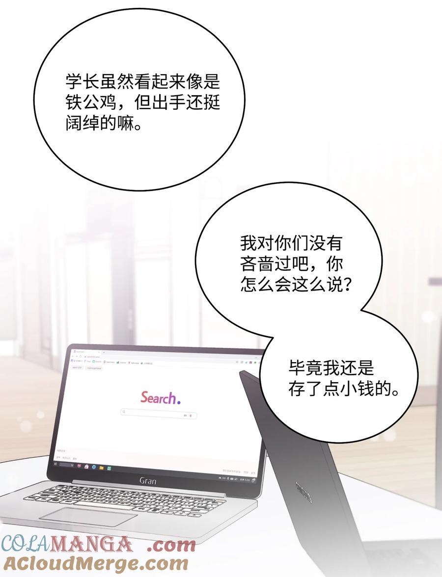 Merry Marbling 云石般的我们 74 他们俩的关系是？ 第16页